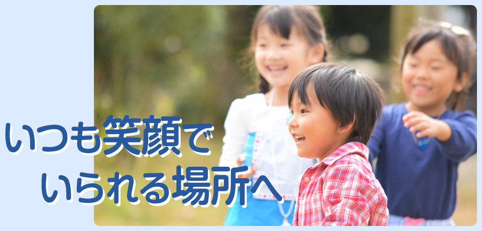放課後等デイサービス tette